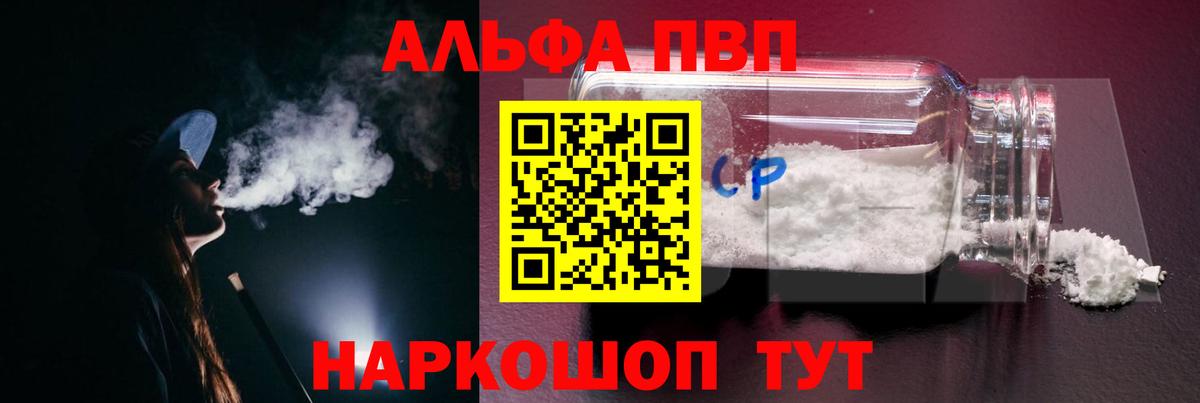 А ПВП  APVP СК КРИС  Вход с VPN  Alpha PVP VHQ  купить  сайты  Кашира 