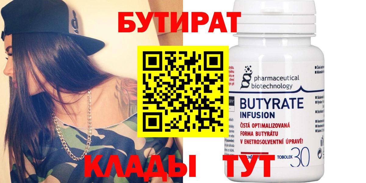 БУТИРАТ оксибутират Кашира