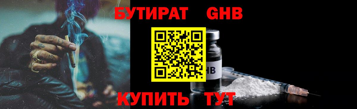 Кашира  Бутират бутандиол  Вход с VPN 
