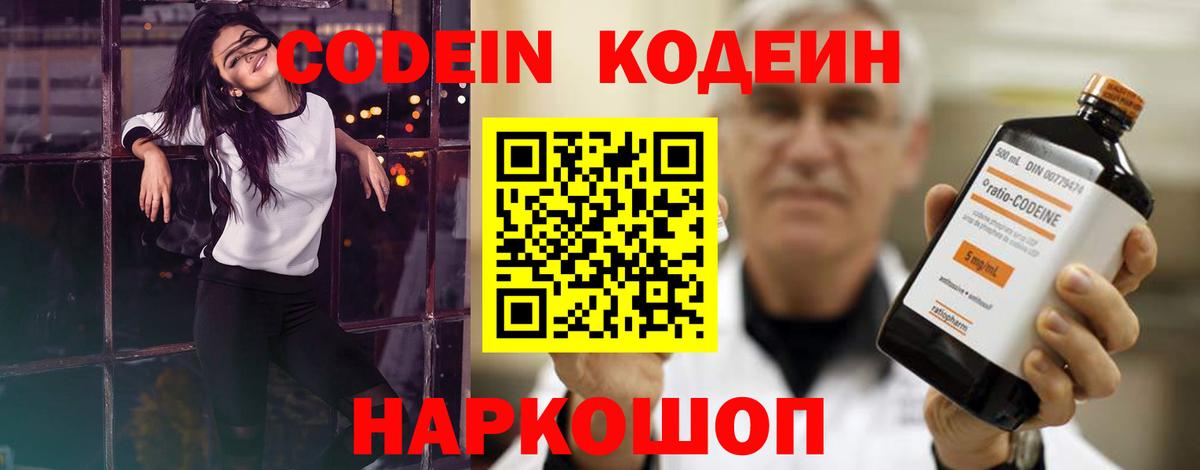 Кодеиновый сироп Lean Purple Drank Кашира
