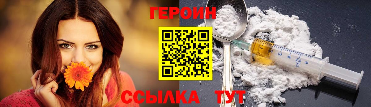 ГЕРОИН  Героин Heroin  Вход с VPN  Кашира 